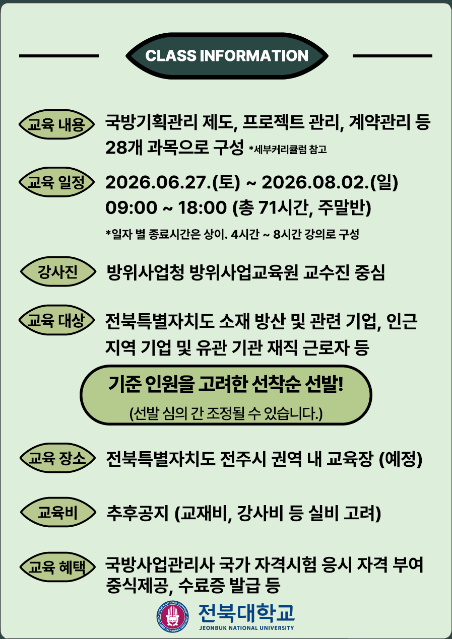 국방사업관리사 교육 내용 안내 이미지